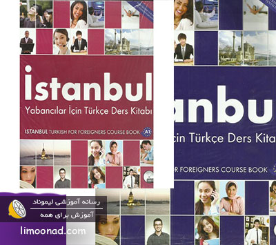 دانلود کتاب استانبول