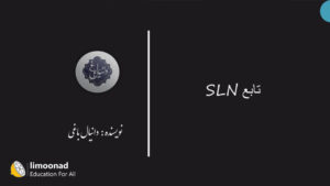 آموزش تابع SLN در اکسل