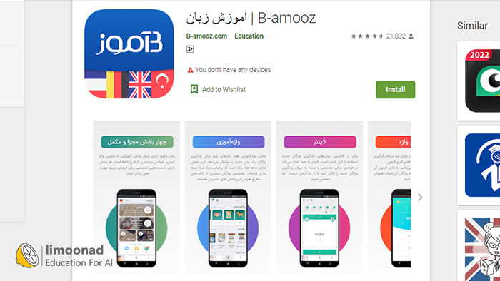 b-Amooz اپ آموزش زبان آلمانی با محیط فارسی