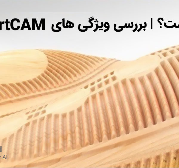 آرتکم چیست | بررسی ویژگی های ArtCAM