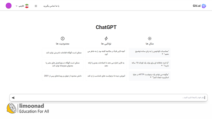 دسترسی به ChatGPT
