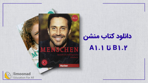 دانلود کتاب منشن a1.1 تا b1.2