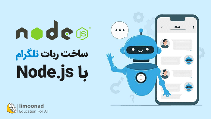 برنامه نویسی ربات تلگرام با Node.js