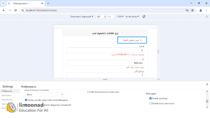 جلوگیری از ارسال اطلاعات نادرست