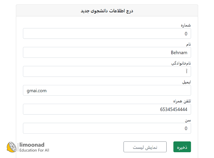 عدم اعتبارسنجی مقادیر وارد شده