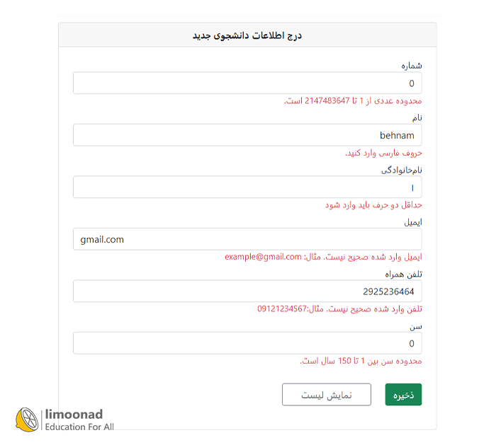 فرم اعتبارسنجی شده ورود اطلاعات سمت کلاینت