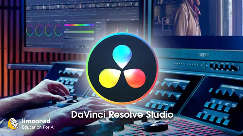 نرمافزار داوینچی ریزالو DaVinci Resolve