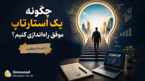 مدیریت منابع مالی و جذب سرمایه