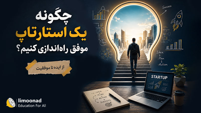 مدیریت منابع مالی و جذب سرمایه